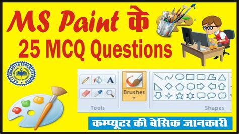 paint mcq test|ms paint quiz.